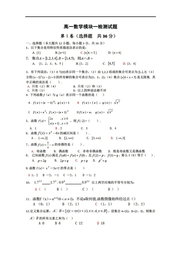 数学会考专区山东省济南外国语学校0910学年模块结业考试