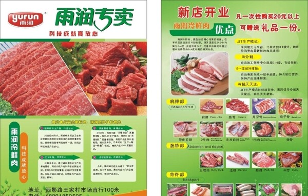 雨润冷鲜肉彩页图片