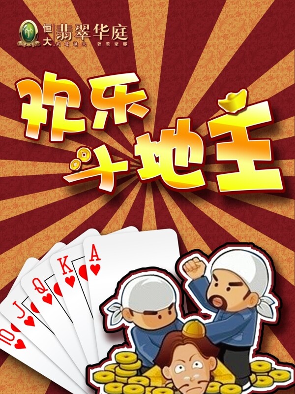 欢乐斗地主素材-欢乐斗地主图片模板下载-素材天下图库
