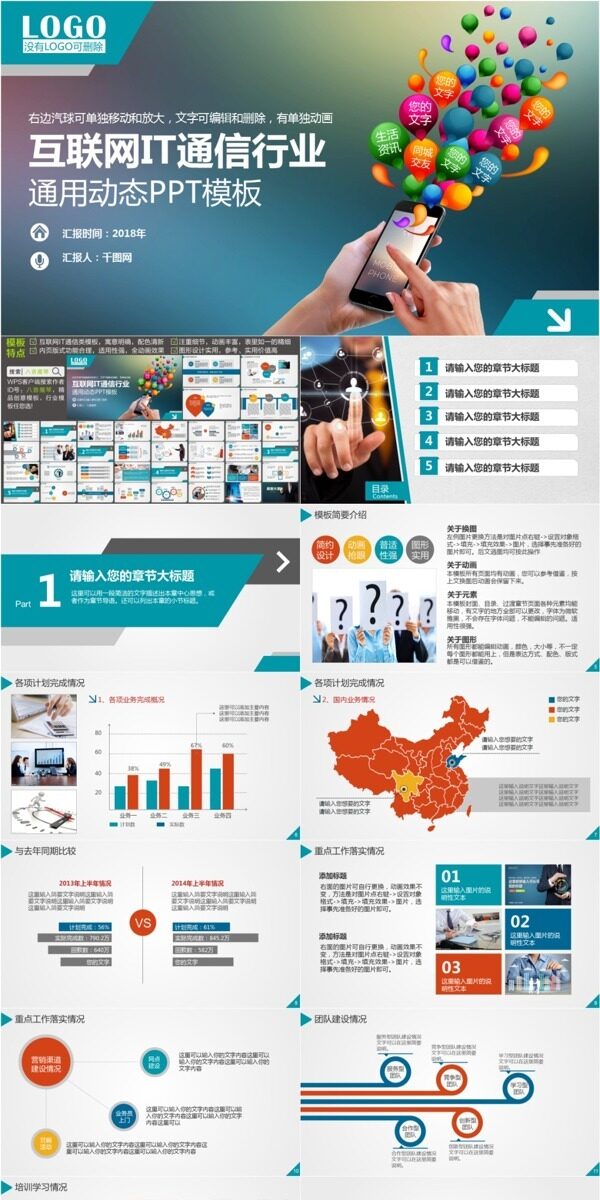 科技范互联网IT通信行业商业计划书PPT模板免费下载