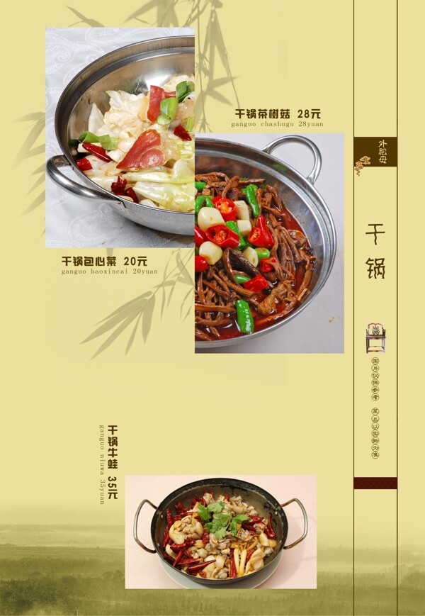 干锅菜单菜单模板下载