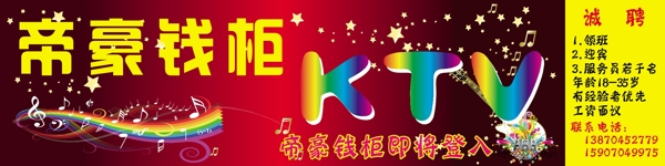 ktv店招图片