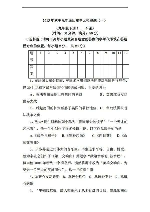 九年级下册历史九年级下册单元检测试题一16课含答案