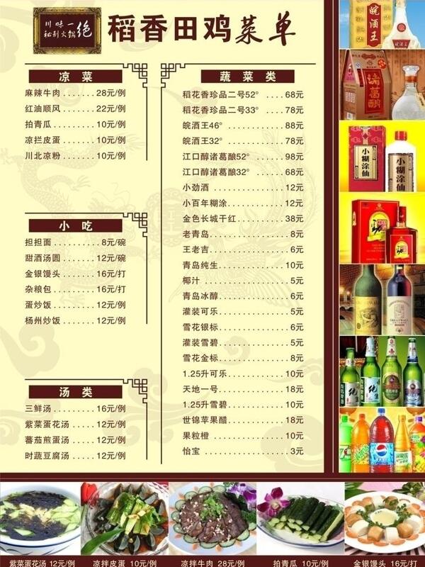 酒店菜谱图片