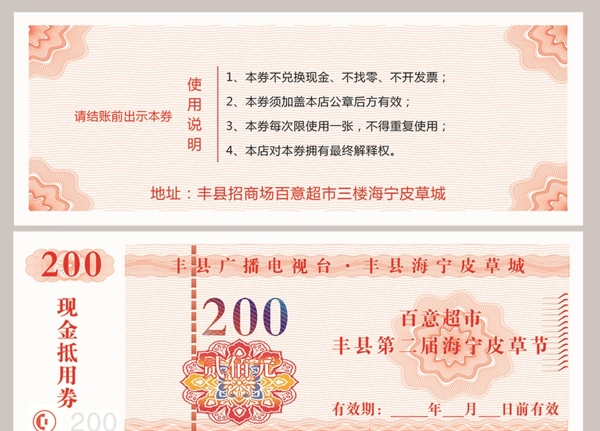 现金抵用券