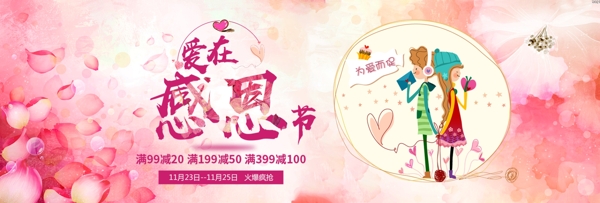 粉色小清新感恩节节日促销海报