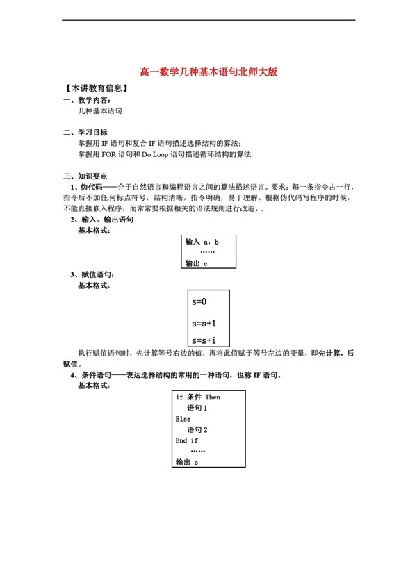 数学北师大版必修32.4几种基本语句word教案