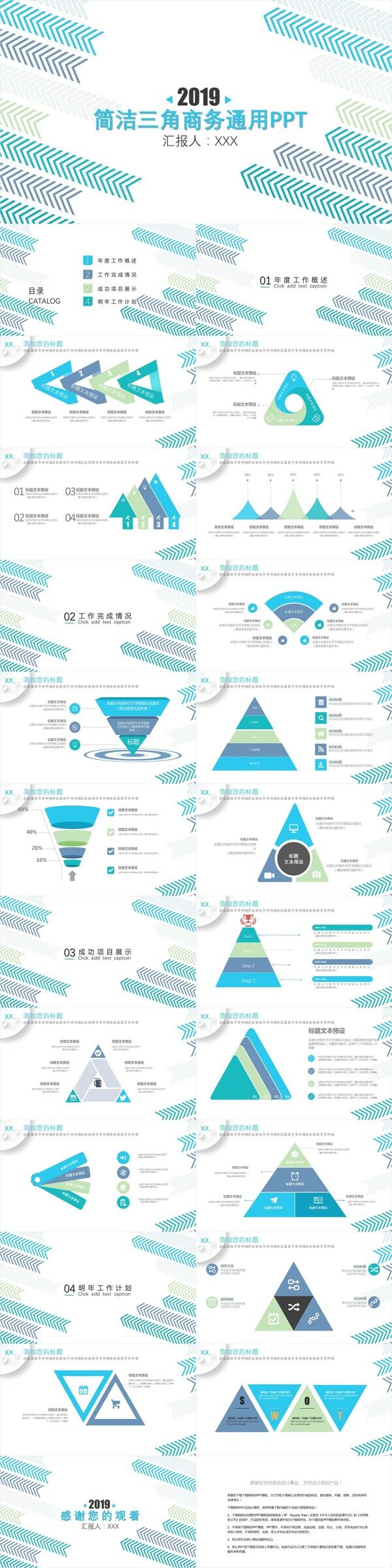 简洁三角商务通用PPT模板