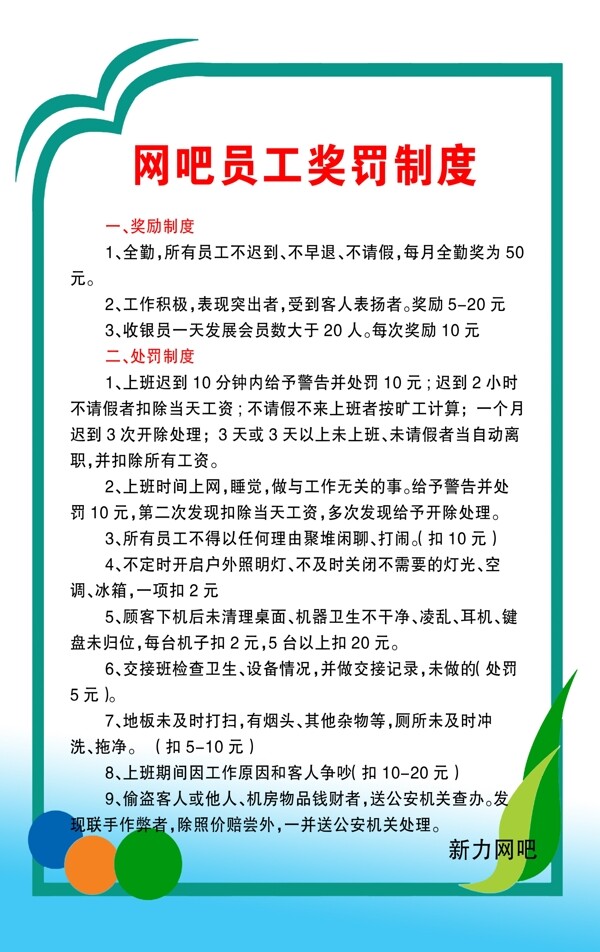 网吧员工管理制度