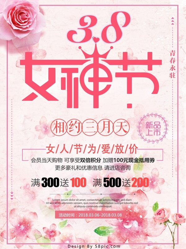 粉红色清新系列妇女节海报
