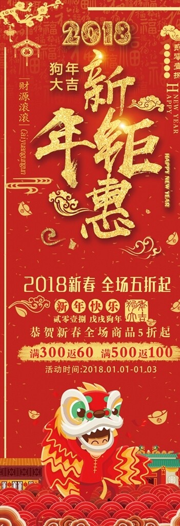 新年