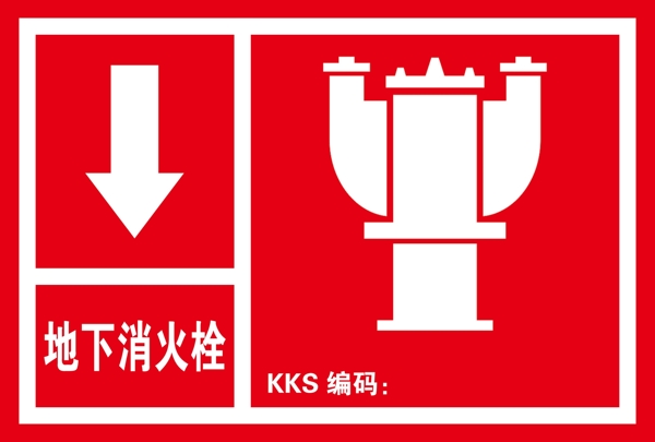 消火栓标志牌图片