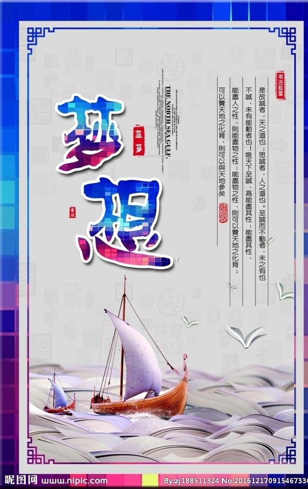 梦想海报挂画