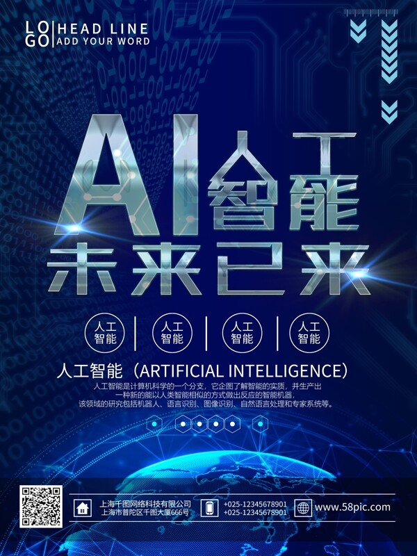 AI人工智能科技风海报
