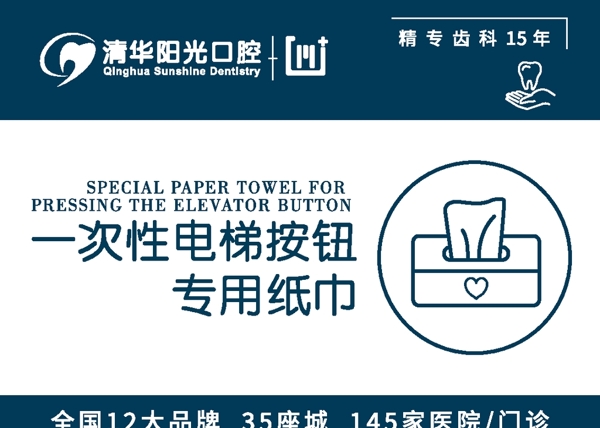 电梯按钮专用纸巾提示牌横版