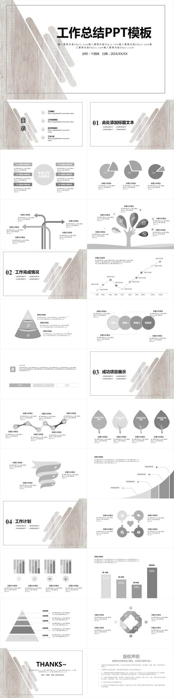 简约工作总结PPT模板