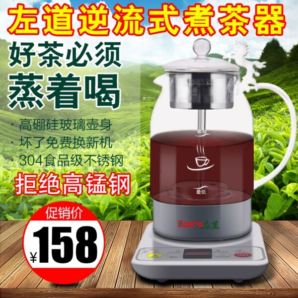 左道煮茶器主图