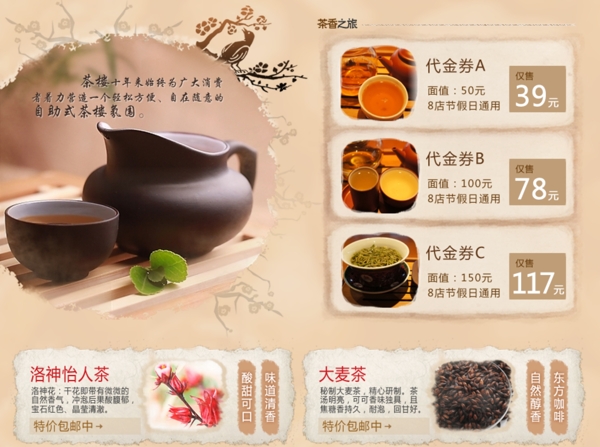 茶叶网页图片
