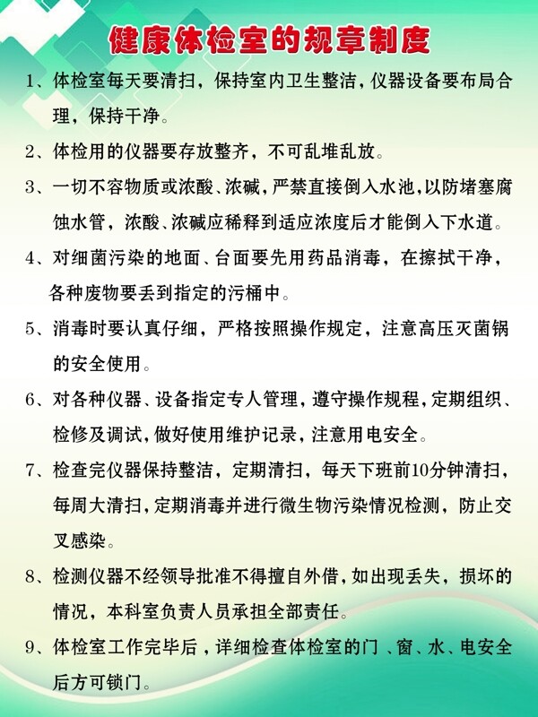 健康室制度板图片