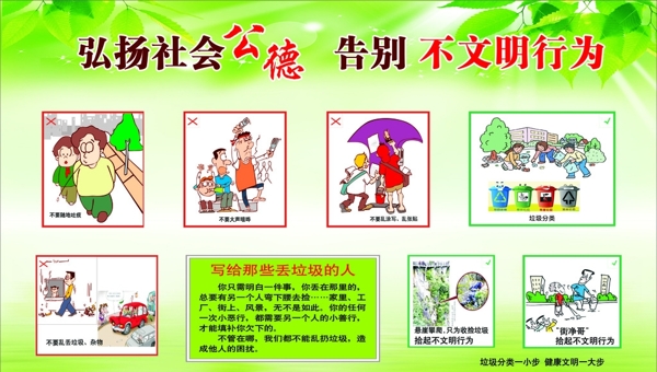 清洁家园漫画社会公德文明