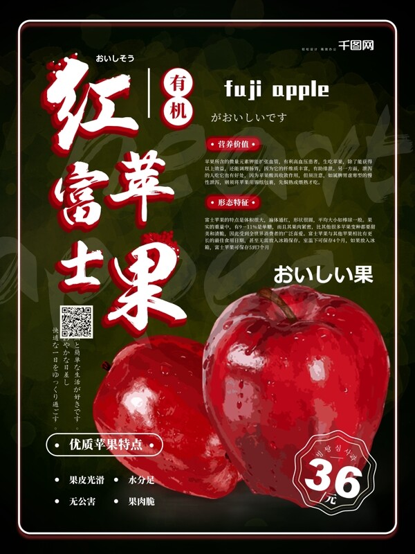 简约红富士苹果水果促销海报