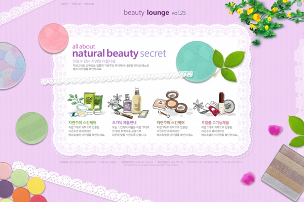 化妆品网页图片