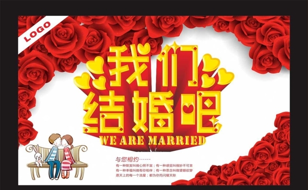 我们结婚吧图片