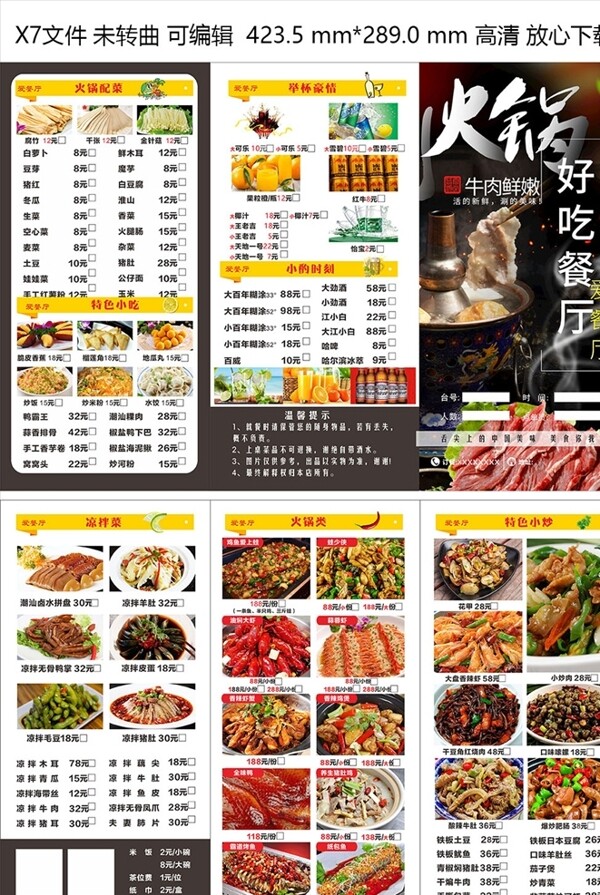 火锅店三折页菜单图片