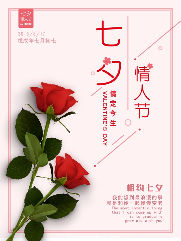 粉色浪漫玫瑰七夕情人节宣传海报