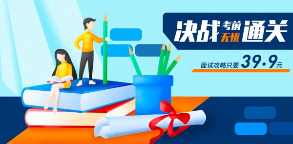 决战高考通关banner