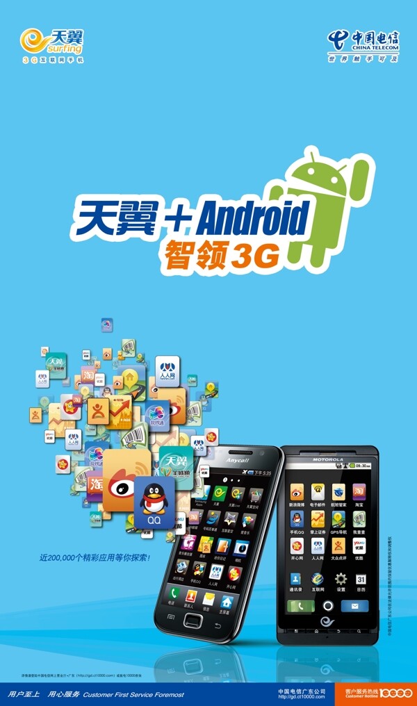 天翼android图片