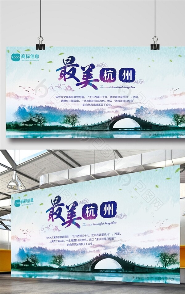 唯美杭州中国风旅游海报