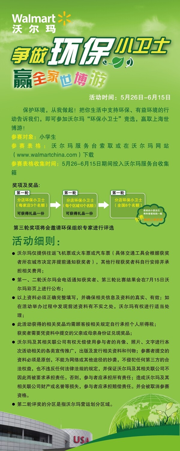 环保易拉宝图片