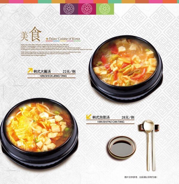 韩国料理泡菜汤大酱汤