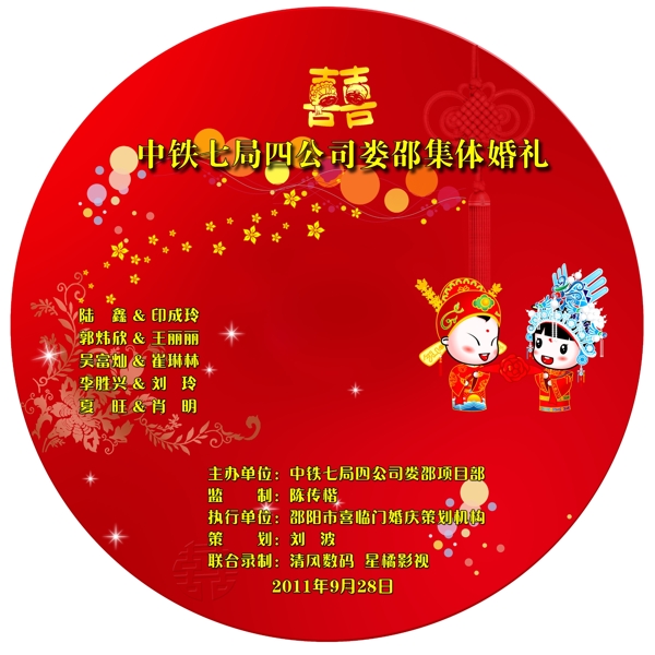 中式婚礼光盘封面图片