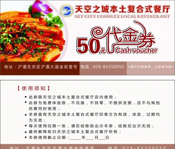 餐厅代金券代金券50