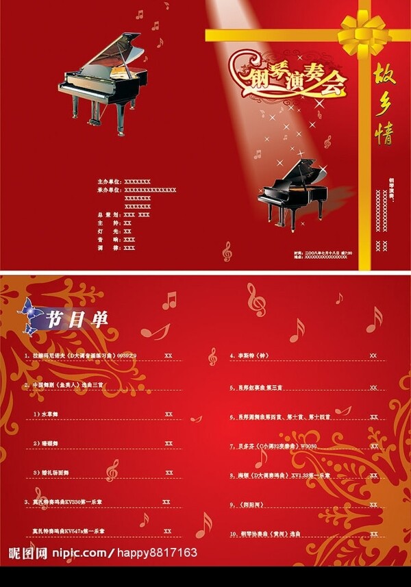 钢琴演奏会节目单