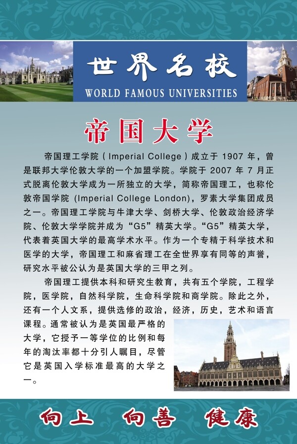 帝国大学图片