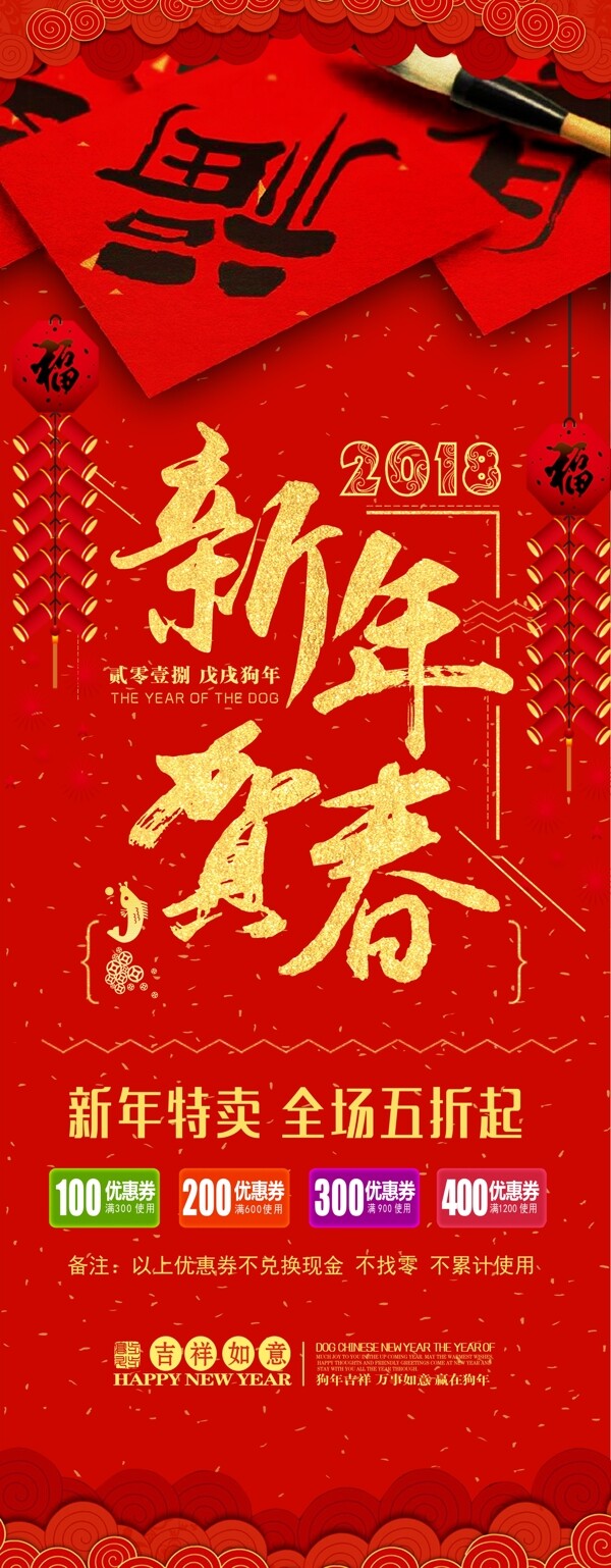 红色喜庆中国风2018新春狗年节日展架