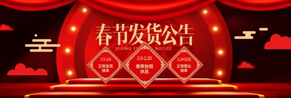 电商淘宝春节发货公告红色大气海报通用模板