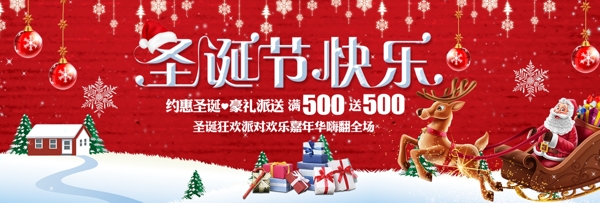 红色简约节日气氛圣诞快乐电商banner