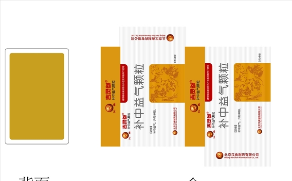 北京汉典制药有限公司扑克牌封面
