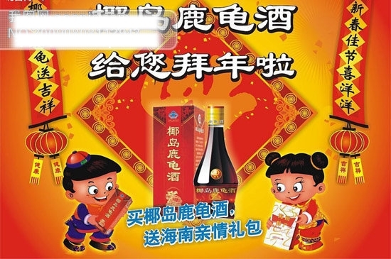 椰岛鹿龟酒新年宣传素材