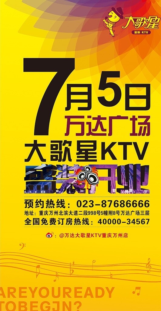 KTV海报图片