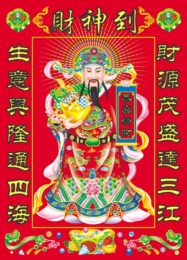 中国传统财神源文件高精度下载