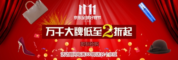 双十一京东全球好物节11.11电商促销banner双11