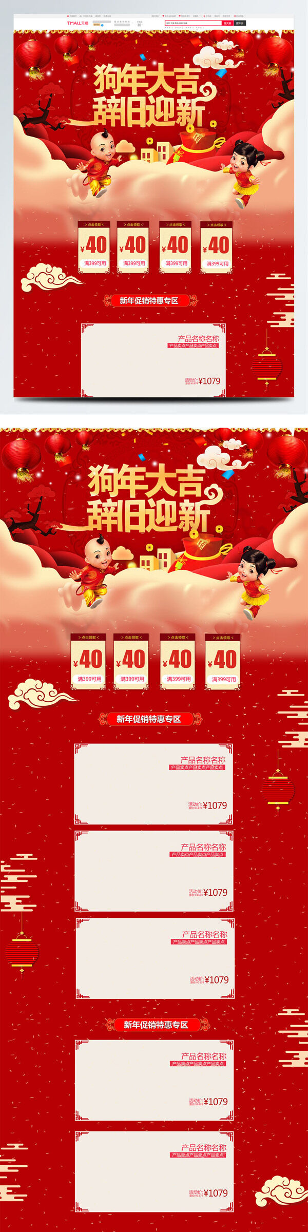 红色喜庆电商促销新年主题数码电器首页模版