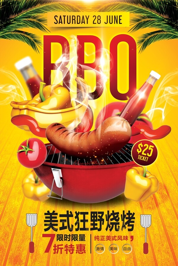 夏季BBQ烧烤狂欢海报设计