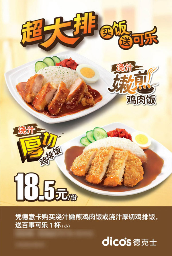 尚德克士鸡肉饭菜单海报设计ai素材下载