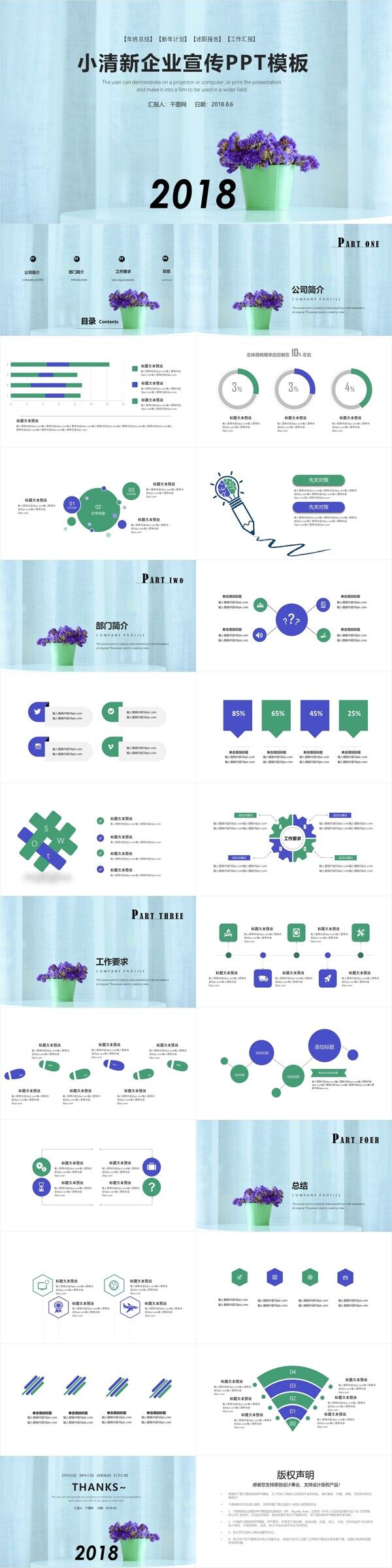小清新企业宣传PPT模板